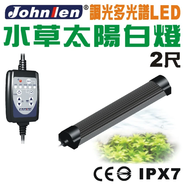 中藍行 CS097A-1 調光多光譜LED水族燈 2尺 水草太陽白燈(水族 跨燈 燈 燈具 LED 多光譜)