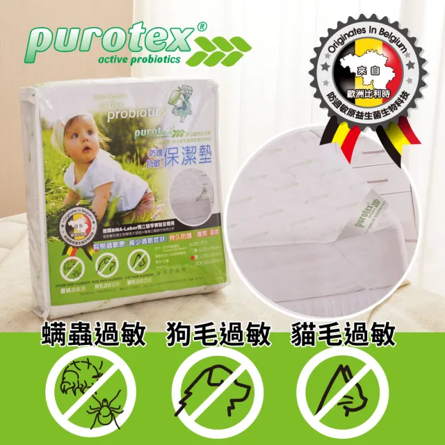 【LooCa】防護抗敏保潔墊-單人(Purotex益生菌系列-速達)