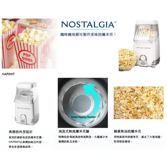 【NOSTALGIA】美國 NOSTALGIA  HAP8WT白色熱風式爆米花機