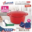 【Amercook】LA PLURIEL 多彩加厚白琺瑯鑄鐵鍋超值組24cm