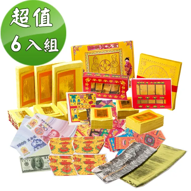 【金發財金紙】兩岸三地版金條元寶豐富祖先金-6入組(含冥國台美人幣-金紙)