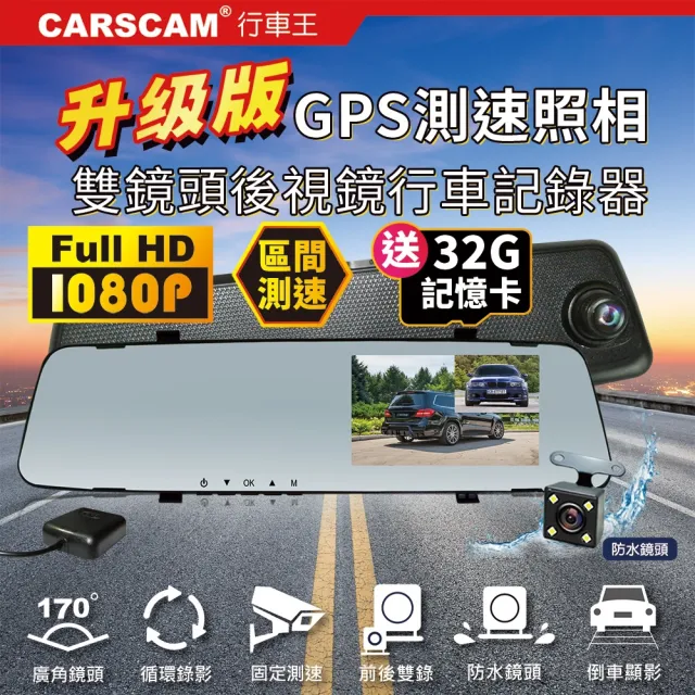 【CARSCAM】GS9120 GPS測速前後雙鏡頭行車記錄器(加贈32G記憶卡)