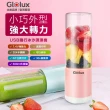 【Glolux】USB充電型隨行冰沙調理機/果汁機-(雙杯雙蓋組/ 可碎冰/隨身攜帶-快)