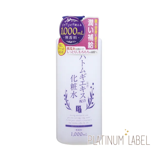 鉑潤肌】化妝水1000ml-任選3入(薏仁濕敷化妝水/維他命C化妝水/白金逆齡