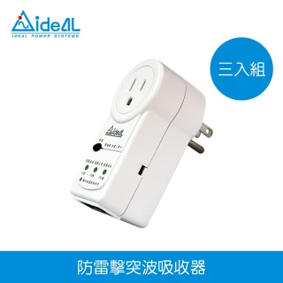 【IDEAL 愛迪歐】電源鎖-15A *三入組* 防雷擊達人 突波吸收器(防雷擊突波器)