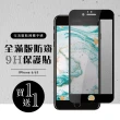 IPhone 6 保護貼 6S 保護貼 買一送一日本AGC黑框防窺玻璃鋼化膜(買一送一 IPhone 6 6S保護貼)