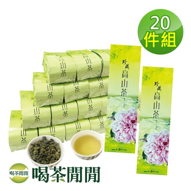 【喝茶閒閒】極品茗茶-手採高冷金萱茶葉150gx20包(5斤;無焙火)