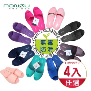 【MONZU】台灣製 EVA室內拖鞋 兒童拖鞋 防滑拖鞋 輕量 環保拖鞋 4雙入