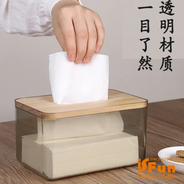 【iSFun】日式木紋＊寬口透視抽取式面紙巾盒