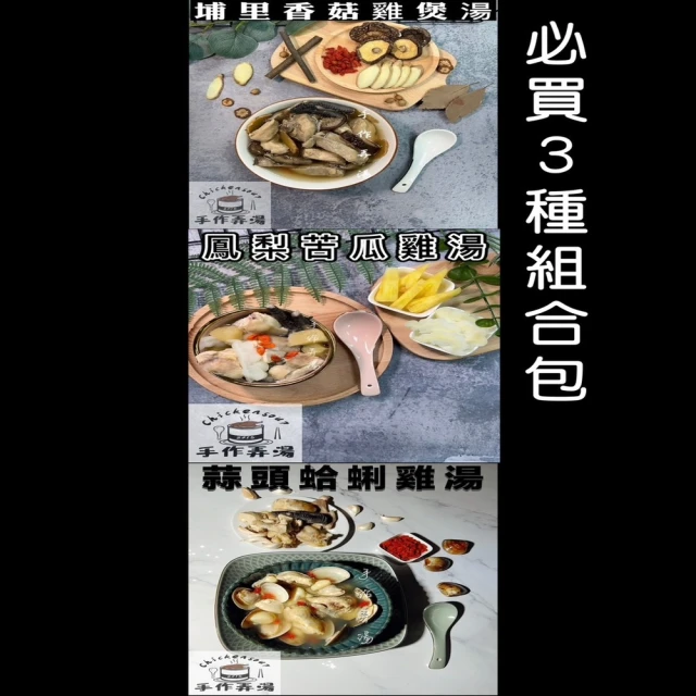 鮮食堂X食全 熱門湯品任選4入組(南瓜濃湯/花膠雞湯任選/4