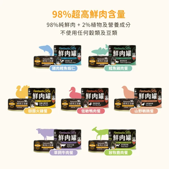【汪喵星球】貓用FANTASTIC 98％鮮肉無膠主食罐165g*12入x2箱 共24入(貓主食罐 全齡貓)