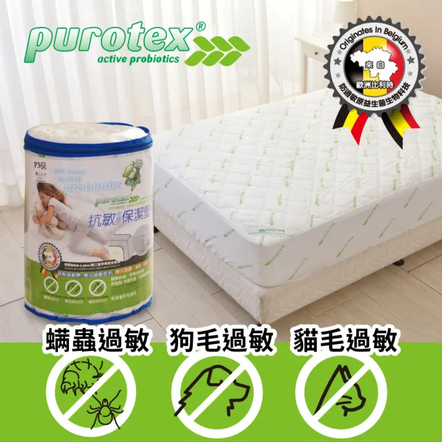 【LooCa】抗敏床包式保潔墊-雙人(Purotex益生菌系列-速達)