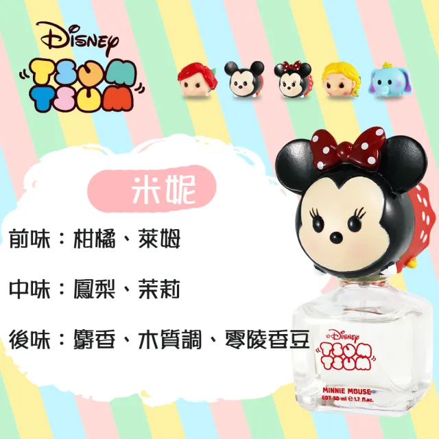 即期品【Disney 迪士尼】Tsum Tsum 米妮淡香水 50ml(專櫃公司貨)