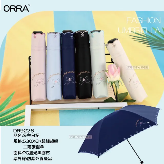 【BAOGANI 寶嘉尼】ORRA 二兩碳纖手開傘21吋(買一送一 DR9228/9226)