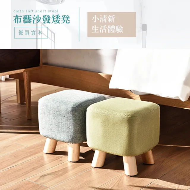 【VENCEDOR】居家輕便小方凳(實木椅 居家客廳方型椅凳 休閒椅凳 沙發矮凳 小實木椅 方型凳-1入)