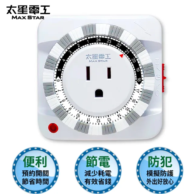 【太星電工】省電家族3P機械式定時器(OTM631)