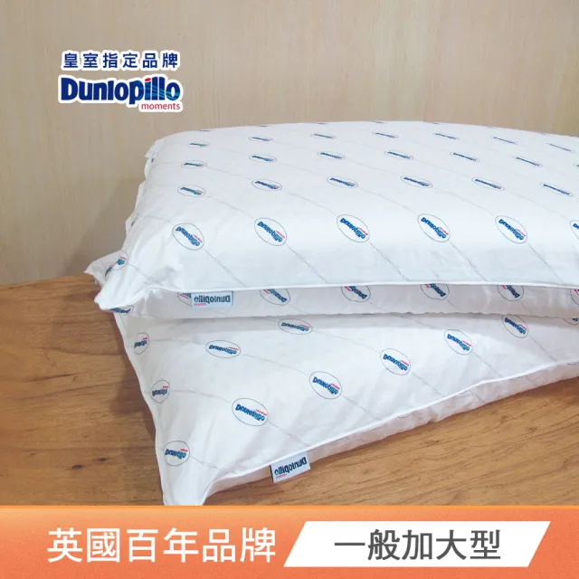 【速達 送枕套2入】Dunlopillo 英國百年品牌鄧祿普防蹣乳膠枕-一入(三款任選)