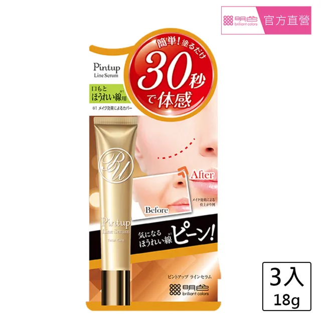 【MEISHOKU 明色】PINTUP活性精華乳-金 18g(3入 超值組)