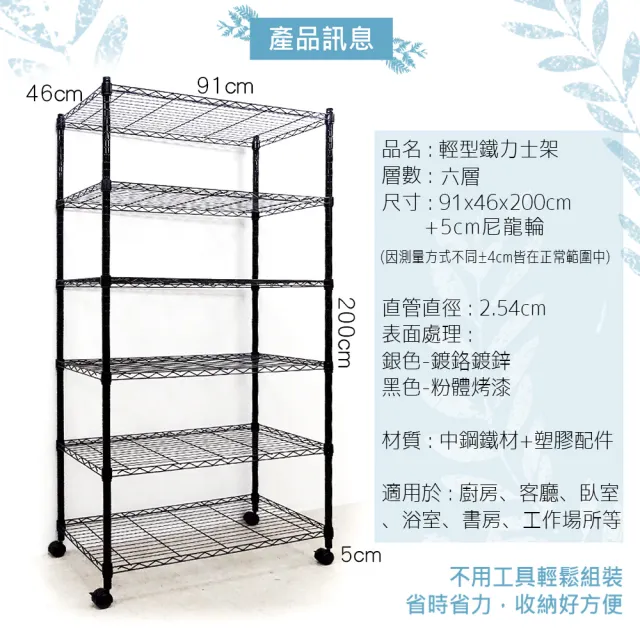 【yo-life】100%台灣製 加高六層移動架-贈尼龍輪-銀/黑任選(91x46x200cm)