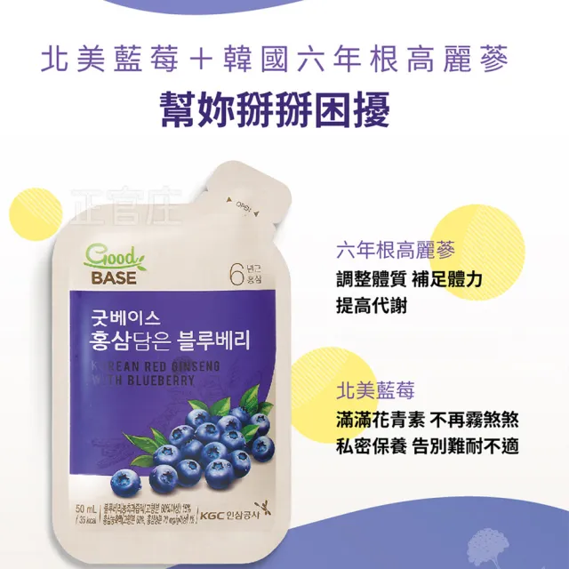 【正官庄】高麗蔘藍莓飲 50mlX30入/盒