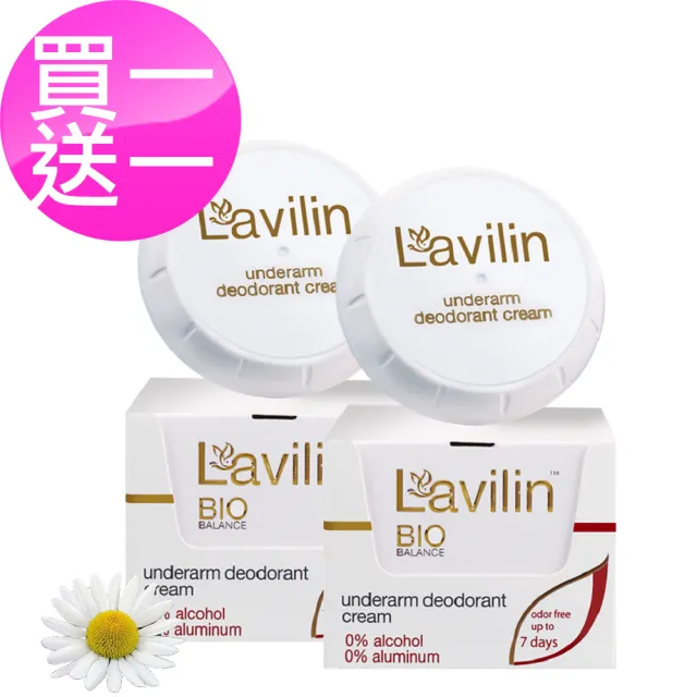 【Lavilin】超長效型腋下體香膏 10ml
