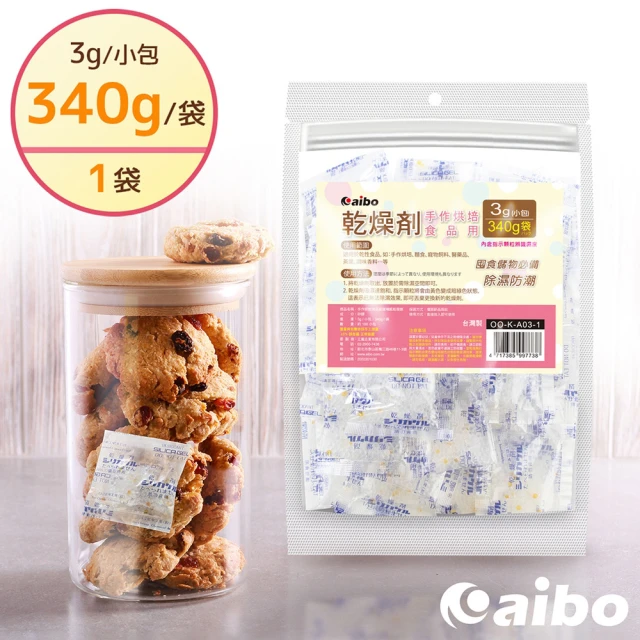 【aibo】3公克 手作烘焙食品用玻璃紙乾燥劑 1袋(台灣製造  340g/袋)