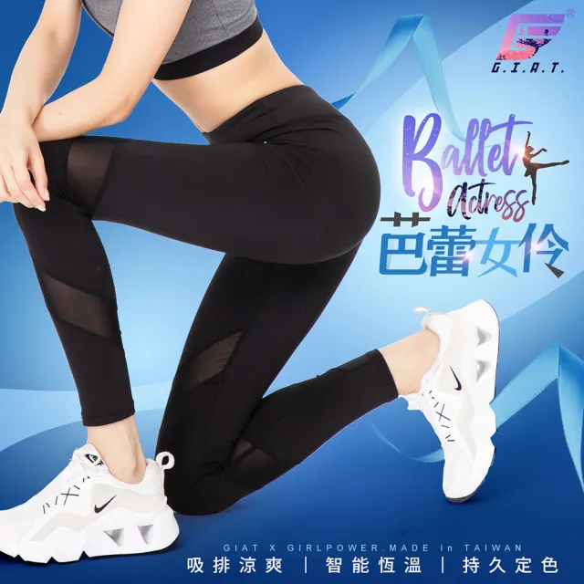 【GIAT】台灣製UPF50+排汗高彈力機能壓力褲