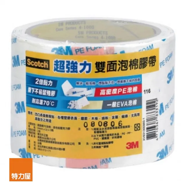 【特力屋】3M 超強雙面泡棉膠帶2.4cm
