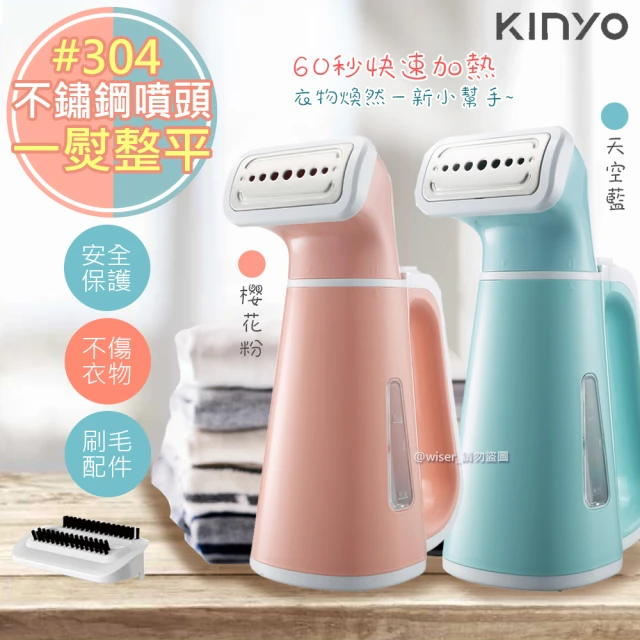 【KINYO】手持式掛燙機/蒸氣熨斗/電熨斗(HMH-8450/HMH-8460)