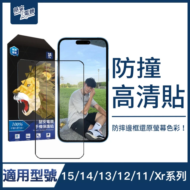 【ZA喆安電競】防撞高清鋼化玻璃保護貼膜 手機保護貼膜 i15/14/13/12/Pro/Plus/Pro Max/11/Xr(適用iPhone)