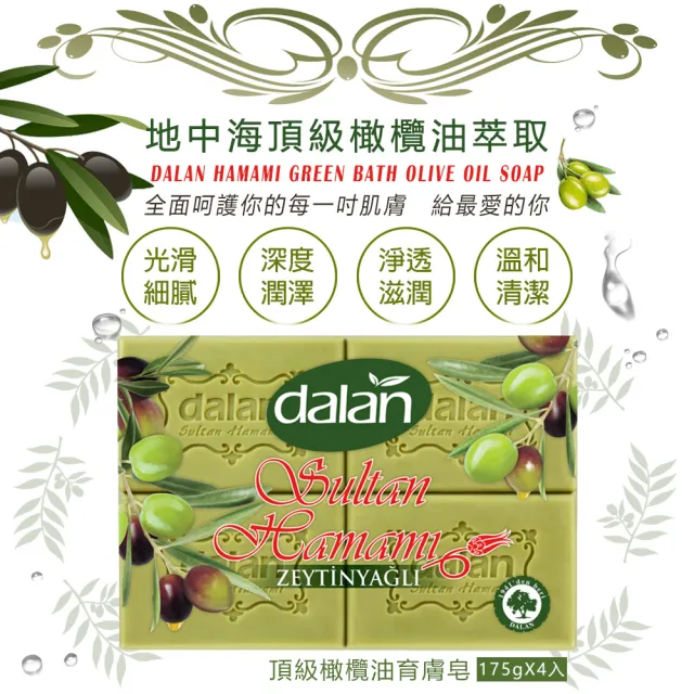 即期品【dalan】頂級橄欖油育膚皂175gX4入組(效期2025.03)