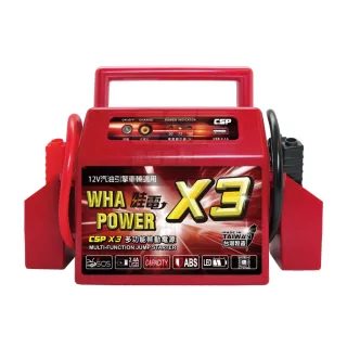 【CSP】哇電X3電源供應器 救援器 電霸 緊急啟動器 緊急啟動電源(道路救援 汽油柴油 USB充電器  12V電池)