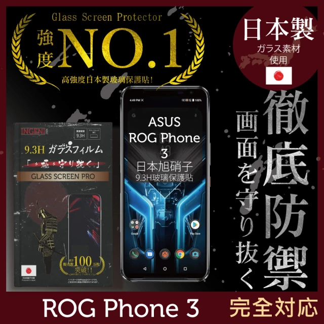 【INGENI徹底防禦】ASUS ROG Phone 3 ZS661KS 日本製玻璃保護貼 全滿版 黑邊