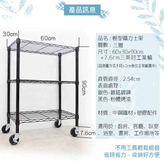 【yo-life】100%台灣製 實用三層置物架-贈工業輪-銀黑任選(60x30x90cm)