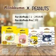 【Rilakkuma 拉拉熊】AirPods 1代/2代 專用保護套