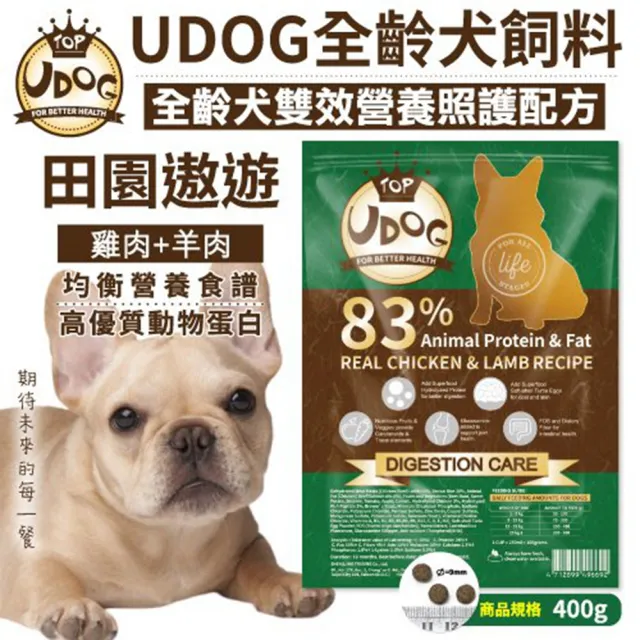 【UDOG】全齡犬照護配方400g 田園遨遊（雞肉+羊肉）80%-83%動物性蛋白與油脂(犬糧)