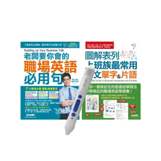 職場必備套書（全2書）＋ LiveABC智慧點讀筆16G（ Type－C充電版）