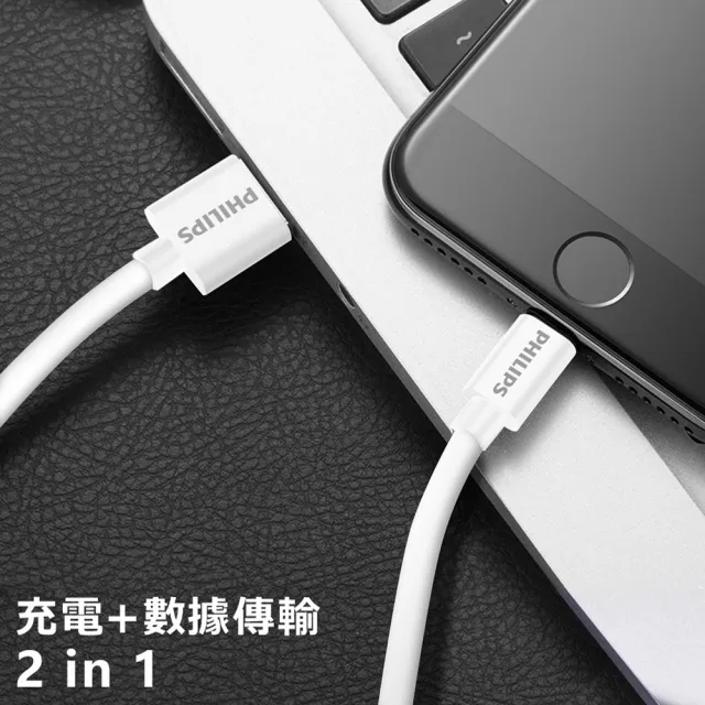 【Philips 飛利浦】USB to Lightning 100cm MFI手機充電線-白(DLC4547V)