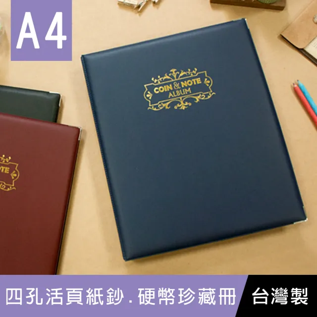 【珠友】A4/13K 4孔活頁紙鈔(硬幣珍藏冊/鈔票收藏/硬幣收藏)