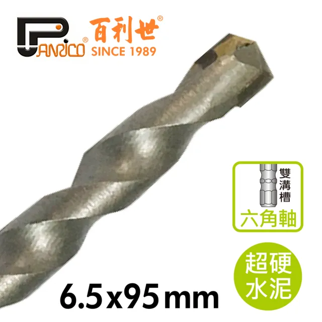 【Panrico 百利世】六角軸超硬水泥鑽頭/6.5mm(台灣製造 水泥鑽尾)