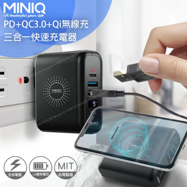 【miniQ】無線數顯 行動電源+PD快充+充電頭+無線充  兼具QC/Type-c快充(五合一行動電源 萬能充Pro)