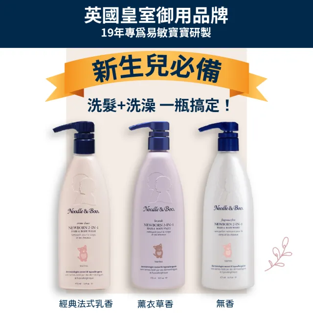【Noodle&Boo】薰衣草二合一洗髮沐浴露-大(473ml)