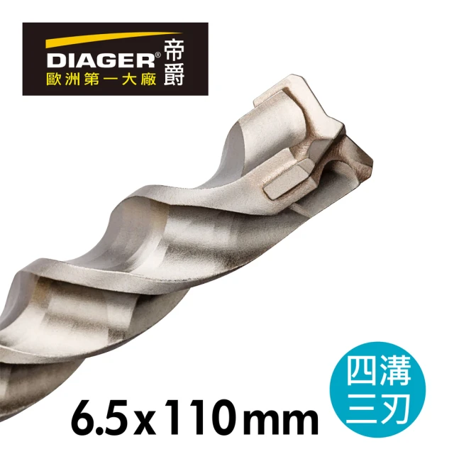 DIAGER 帝爵 法國DIAGER帝爵四溝三刃水泥鑽尾/6.5x110mm(法國製造 鋼筋照過 水泥鑽頭)