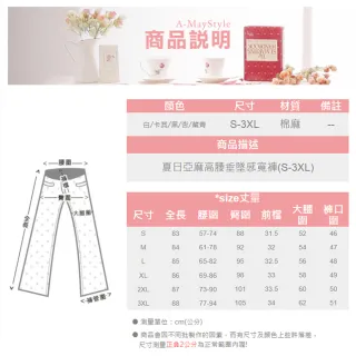 【Amay Style 艾美時尚】現貨 中大尺碼女裝 長褲 夏日亞麻高腰舒適感寬褲。S-3XL(現貨)