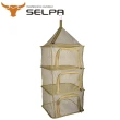 【SELPA】四層多功能方型曬物籃/曬碗/曬衣/戶外/露營(三色任選)
