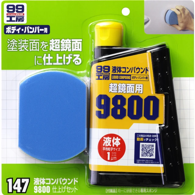 【Soft99】粗蠟9800海綿組合