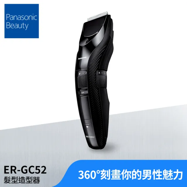 Panasonic 國際牌 髮型修剪器/理髮器(ER-GC52-K)