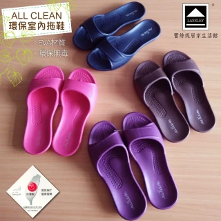 【LASSLEY】AllClean環保室內拖鞋｜浴室拖鞋(5入組合選品用不單售)