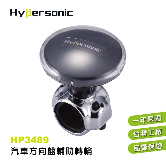 【Hypersonic】汽車方向盤轉輪輔助器(HP3489)
