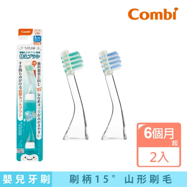 【Combi官方直營】teteo電動牙刷替換刷頭 6個月起 X2入(父母用)